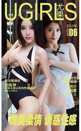 爱尤物UGirlsAPP No.006 郝晴 金子熙