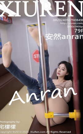 秀人网XIUREN 2024.05.07 VOL.8498 安然anran_丽丝库