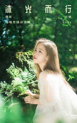 艺图语YITUYU 2023.10.03 沐光而行 Zoey_丽丝库