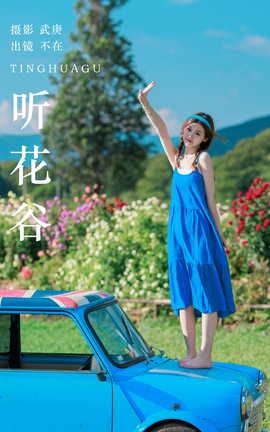 艺图语YITUYU 2023.07.23 听花谷 不在_丽丝库