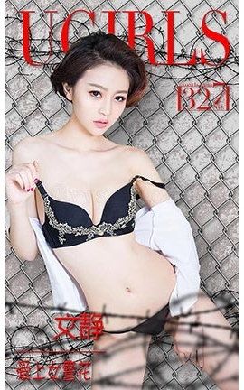 爱尤物UGirlsAPP No.327 文静—爱上女警花