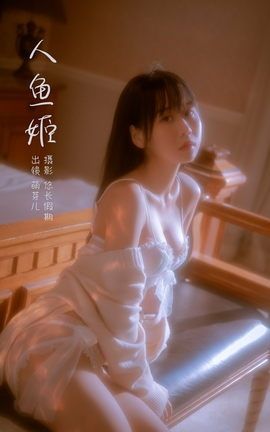 艺图语YITUYU 2023.02.28 人鱼姬 萌芽儿o0