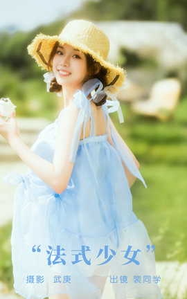 艺图语YITUYU 2023.09.04 法式少女 裴同学_丽丝库