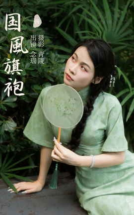 艺图语YITUYU 2023.11.06 国风旗袍 念瑶_丽丝库