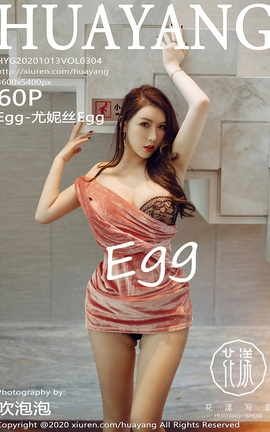 花漾HuaYang 2020.10.13 No.304 Egg-尤妮丝Egg