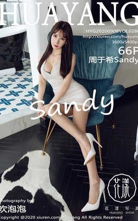 花漾showHuaYang 2020.09.08  No.286 周于希Sandy