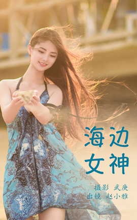 艺图语YITUYU 2023.07.11 海边女神 赵小雅_丽丝库