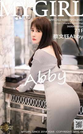 美媛馆MyGirl 2021.04.07 No.507 蔡文钰Abby