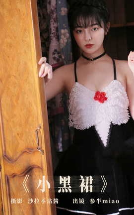 艺图语YITUYU 2023.10.13 小黑裙 参半miaomiao_丽丝库