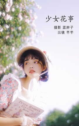 艺图语YITUYU 2022.07.07 少女花事 芊芊