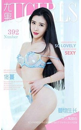 爱尤物UGirlsAPP No.392 佟蔓Ⅲ—蔓物生长,大人气甜心