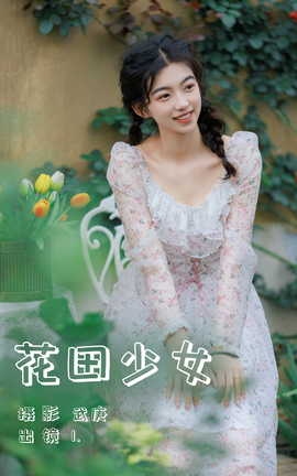 艺图语YITUYU 2023.07.08 花田少女 1_丽丝库