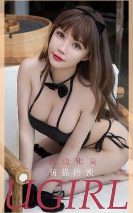 爱尤物UGirlsAPP 2020.06.26 No.1869 白熙萌 萌猫待领