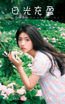 艺图语YITUYU 2023.08.17 日光充盈 木柚_丽丝库