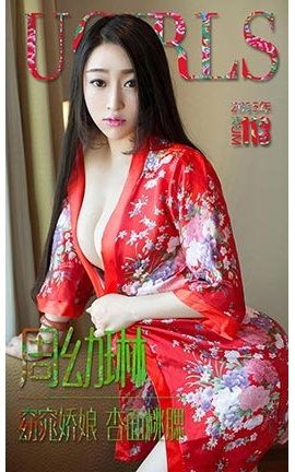 爱尤物UGirlsAPP No.113 周幼琳—窈窕娇娘 杏面桃腮