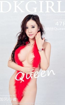 御女郎DKGirl写真 VOL.064 王婉悠Queen