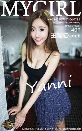 美媛馆MyGirl写真集 VOL.293 王馨瑶yanni