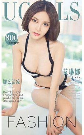 爱尤物UGirlsAPP No.800 娜么清凉 艾琳娜