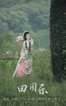 艺图语YITUYU 2023.08.25 田园乐 喵喵家的小鱼干__丽丝库