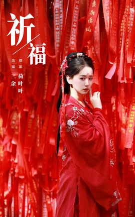 艺图语YITUYU 2023.11.14 祈福 _三余__丽丝库