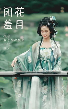 艺图语YITUYU 2023.07.18 闭花羞月 章鱼_丽丝库