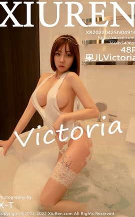 秀人网XIUREN 2022.04.25 VOL.4916 果儿Victoria