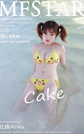 模范学院MFStar No.056 徐cake