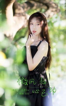 艺图语YITUYU 2021.11.10 微风起，心已动 KK_丽丝库