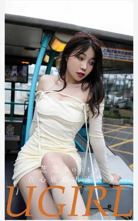 尤果网Ugirls 爱尤物专辑 VOL.2878 在心底踏出涟漪 芝芝_丽丝库