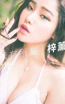 阳光宝贝 SunGirl Vol.004 魅惑小妖精！薰有所属 - 梓薰性感写真 梓薰