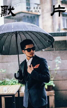 艺图语YITUYU 2023.10.08 默片 邱风_丽丝库