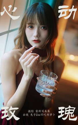 艺图语YITUYU 2023.07.16 心动玫瑰 兔子Zzz不吃胡萝卜_丽丝库