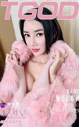 推女神TGOD  2016.01.02 推女神·御女郎· 婕西儿jessie 第二辑