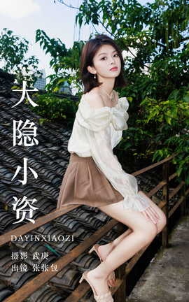 艺图语YITUYU 2023.08.16 大隐小资 张张包_丽丝库