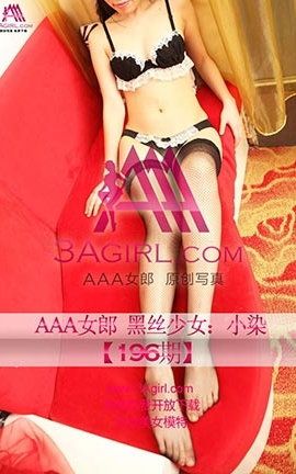 AAA女郎3agirl写真 No.196 黑丝少女小染