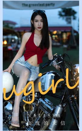 尤果网Ugirls 爱尤物专辑 VOL.2875 玫瑰的来信 natasha_丽丝库