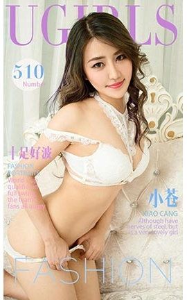 爱尤物UGirlsAPP No.510 小苍—十足好波