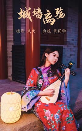 艺图语YITUYU 2023.07.28 城墙离殇 裴同学_丽丝库