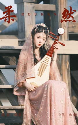 艺图语YITUYU 2023.07.04 柔然 小熊_丽丝库