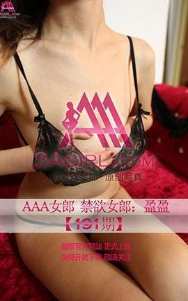 AAA女郎3agirl写真 No.191 禁欲女郎：盈盈