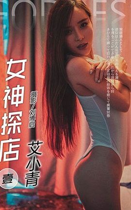 头条女神Toutiaogirls 2017.08.30 女神探店 艾小青