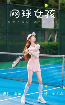 艺图语YITUYU 2023.06.16 网球女孩 小杰瑞_丽丝库