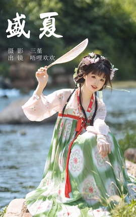 艺图语YITUYU 2023.07.02 盛夏 唔哩欢欢_丽丝库