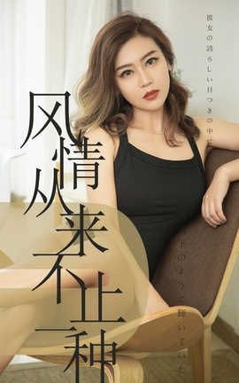 爱尤物UGirlsAPP No.1518 小楠 风情从来不只一种