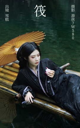 艺图语YITUYU 2023.08.01 筏 雪糕_丽丝库