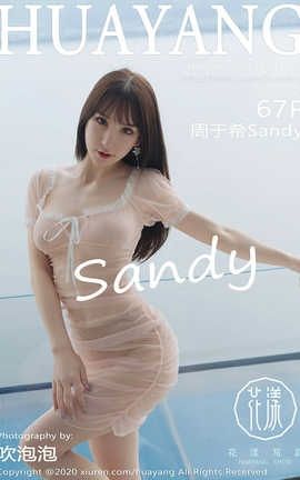 花漾showHuaYang 2020.08.13  No.273 周于希Sandy