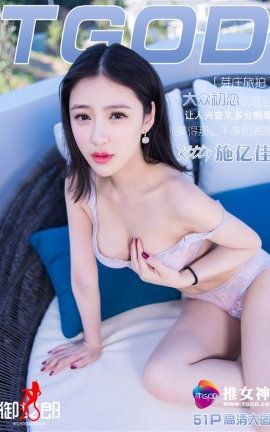 推女神TGOD  2016.04.03 越南芽庄旅拍 施忆佳KITTY酱 第一刊