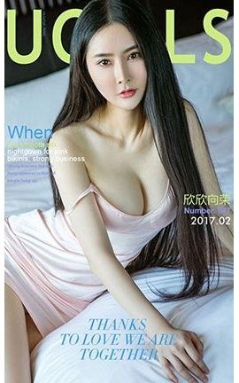 爱尤物UGirlsAPP No.647 李欣儿 欣欣向荣