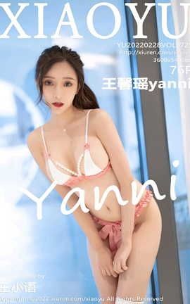 语画界XIAOYU 2022.02.28 VOL.725 王馨瑶yanni