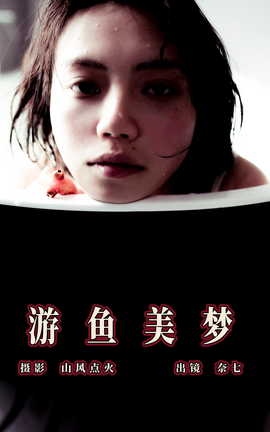 艺图语YITUYU 2023.07.31 游鱼美梦 奈七_丽丝库